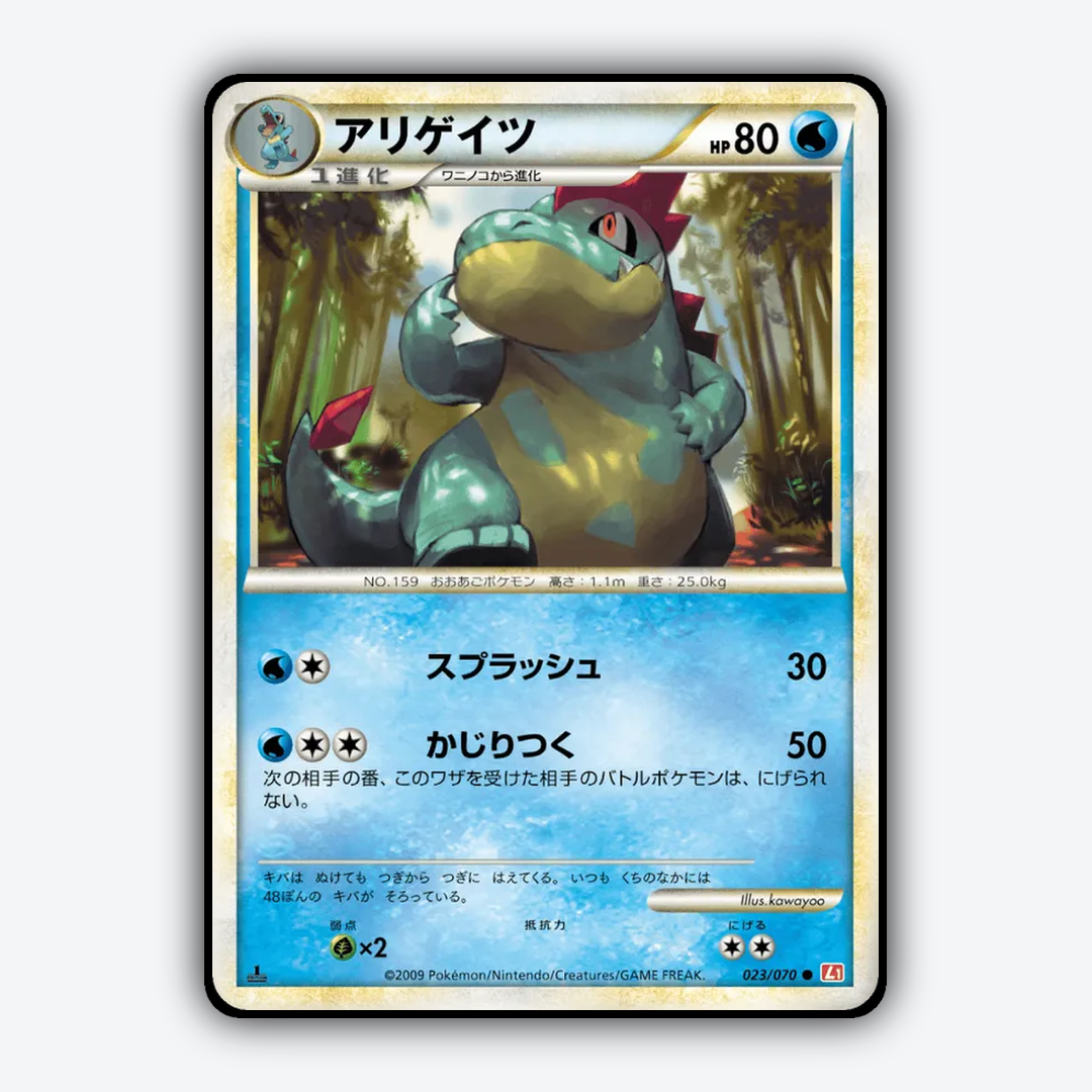 Croconaw 023/070 - HeartGold Collection Set - Card Rug (JP)