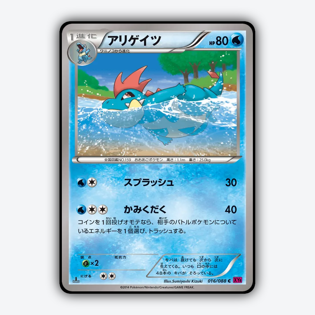 Croconaw 016/088 - Phantom Gate Set - Card Rug (JP)
