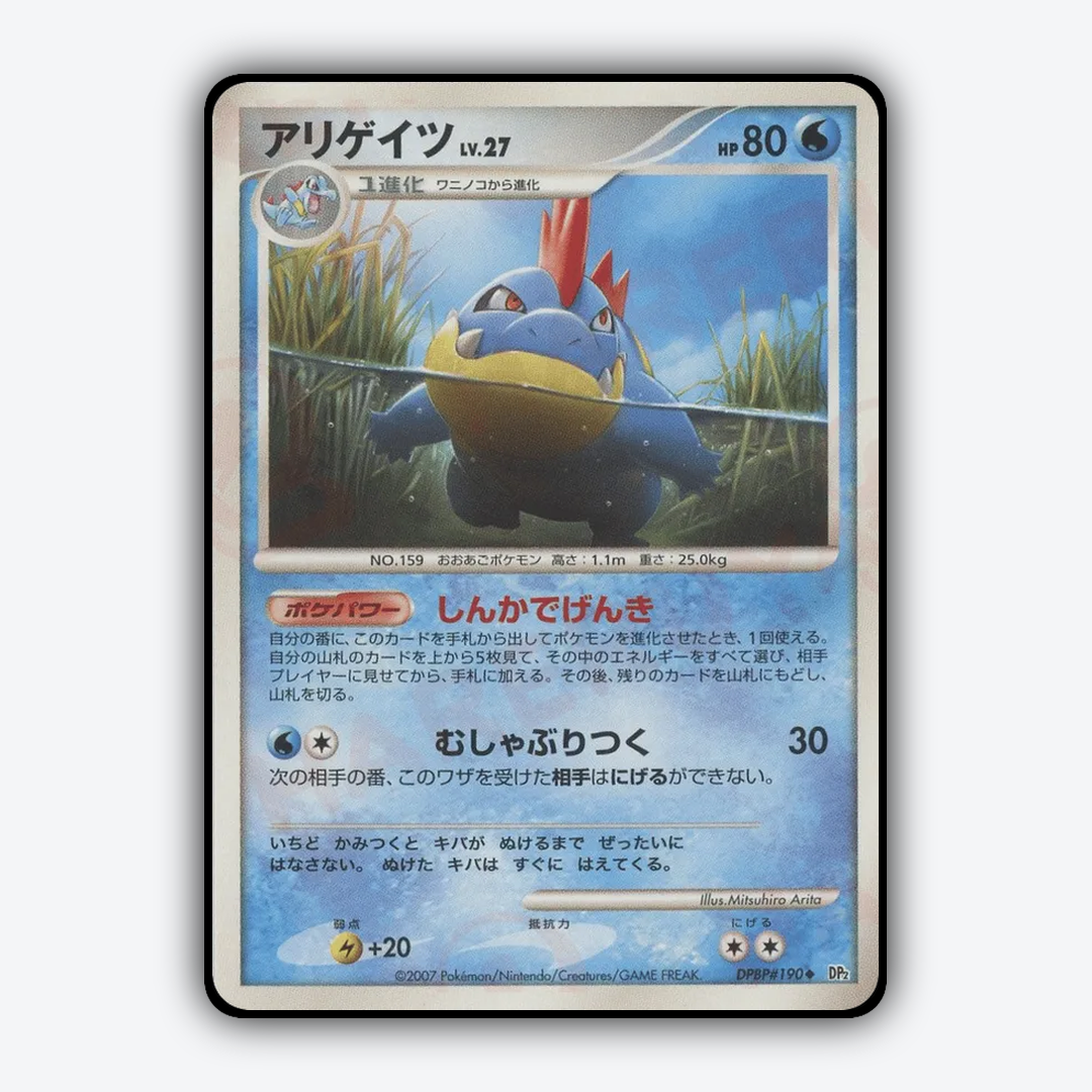 Croconaw 042 - Secret of the Lakes Set - Card Rug (JP)
