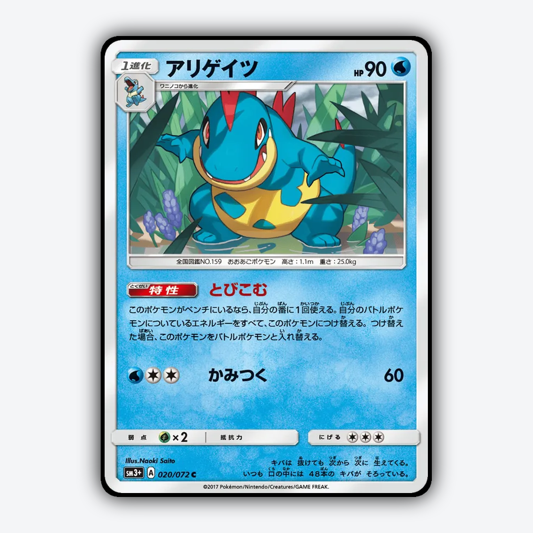 Croconaw_Shining_Legends_JP_020-072.png