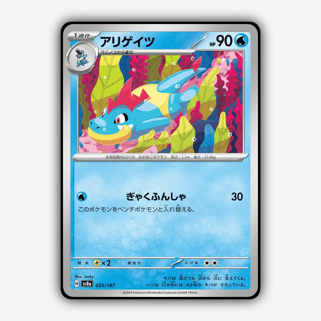 Croconaw 033 - Terastal Festival ex Set - Card Rug (JP)