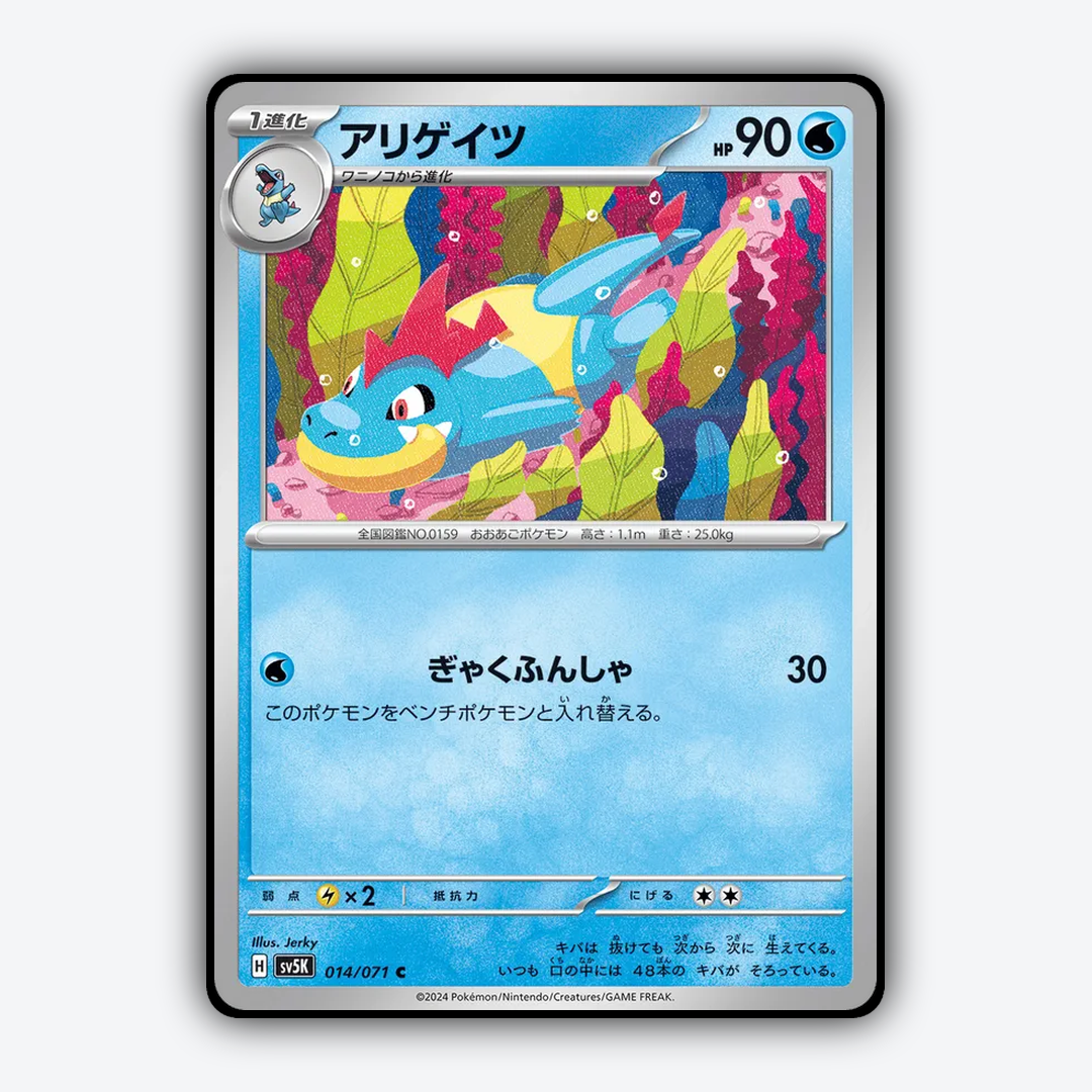 Croconaw 014/071 - Wild Force Set - Card Rug (JP)