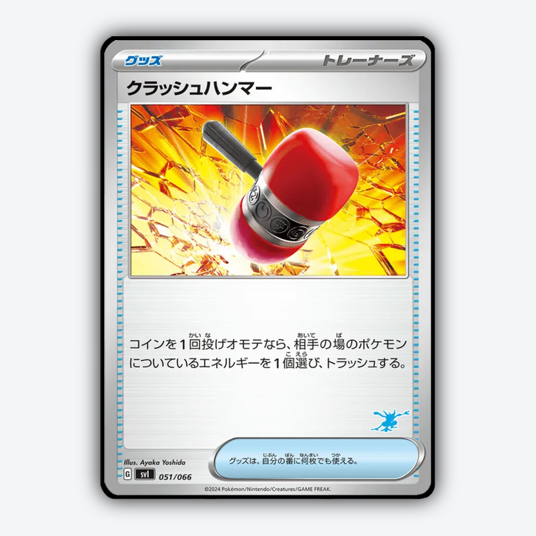 Crushing Hammer 051 - Battle Academy Set - Card Rug (JP)