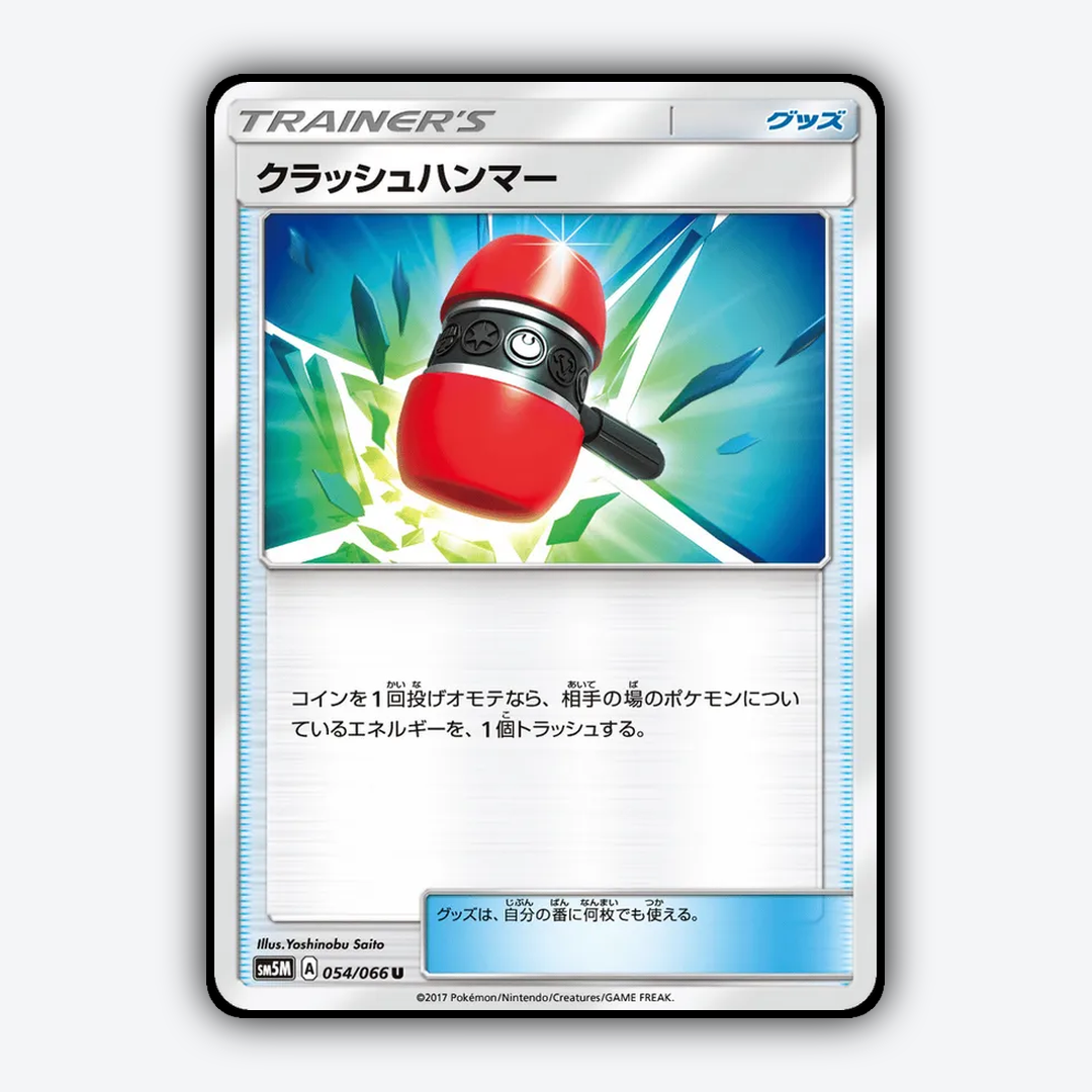 Crushing Hammer 054/066 - Ultra Moon Set - Card Rug (JP)
