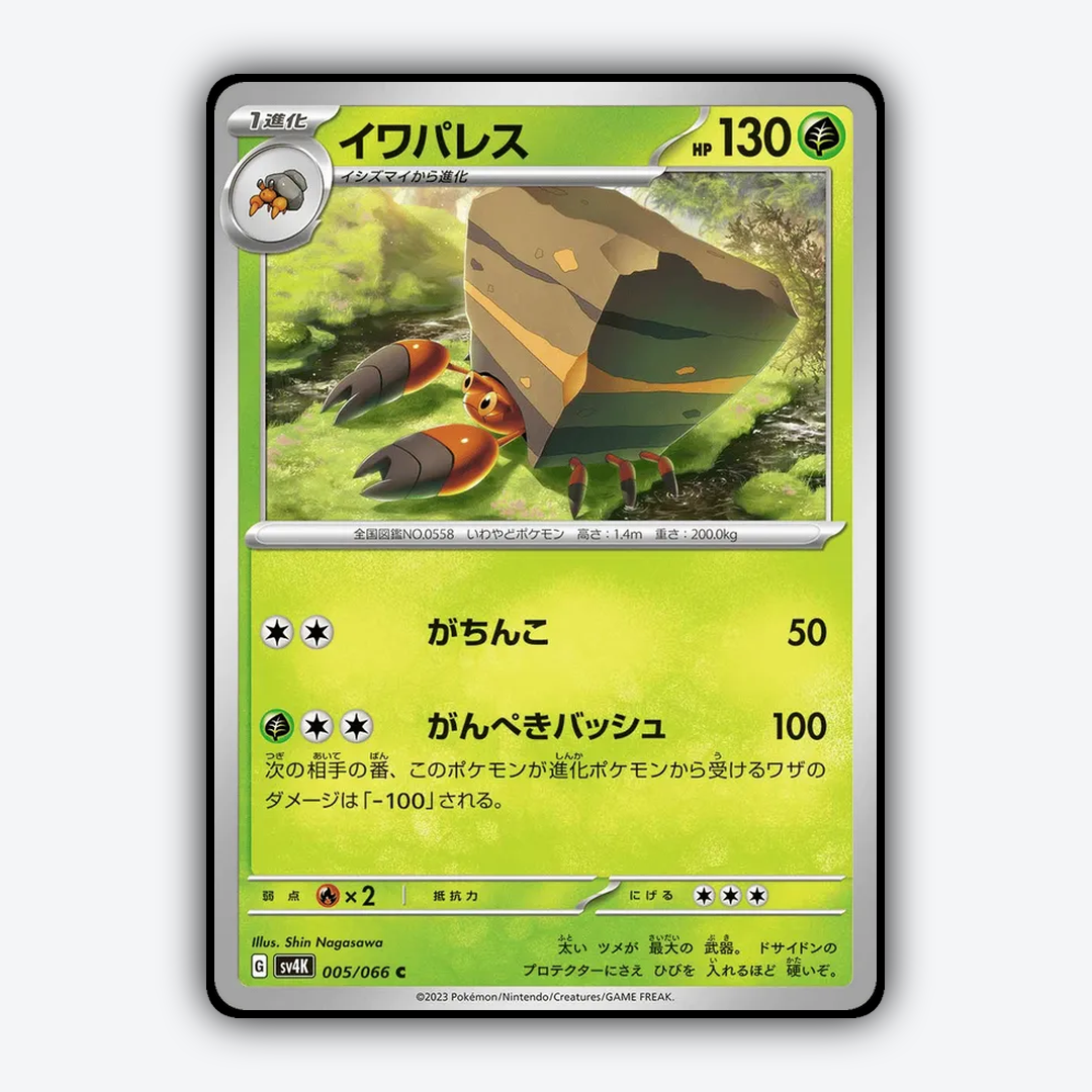 Crustle 005/066 - Ancient Roar Set - Card Rug (JP)