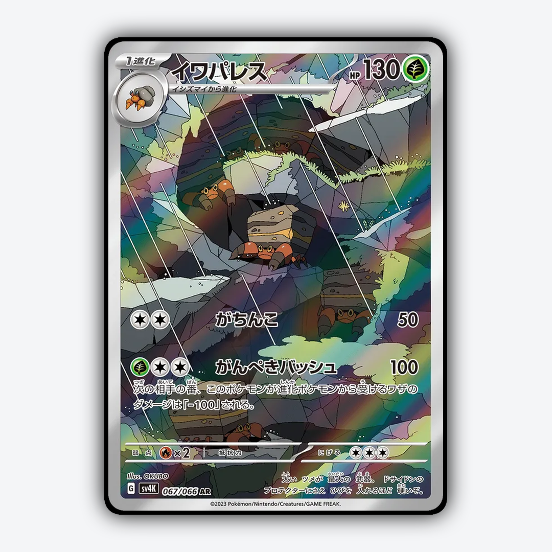 Crustle 067/066 - Ancient Roar Set - Card Rug (JP)