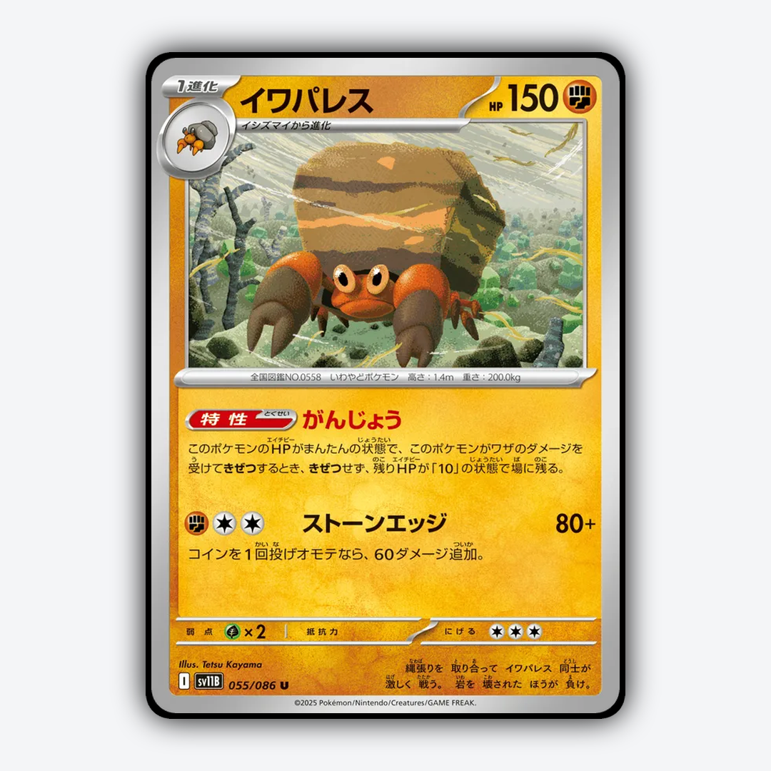 Crustle 055/086 - Black Bolt (JP) Set - Card Rug