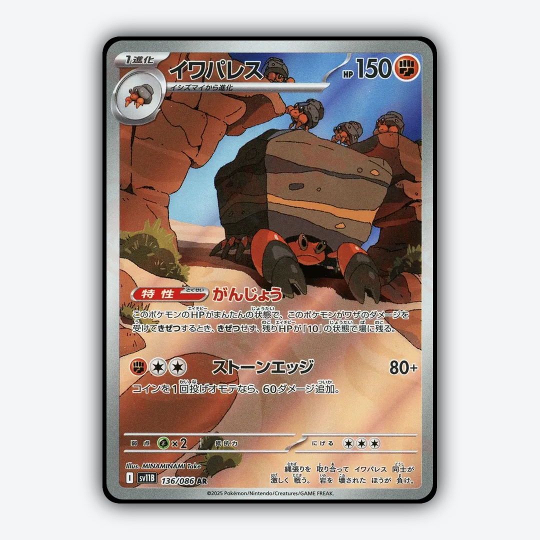 Crustle 136/086 - Black Bolt (JP) Set - Card Rug