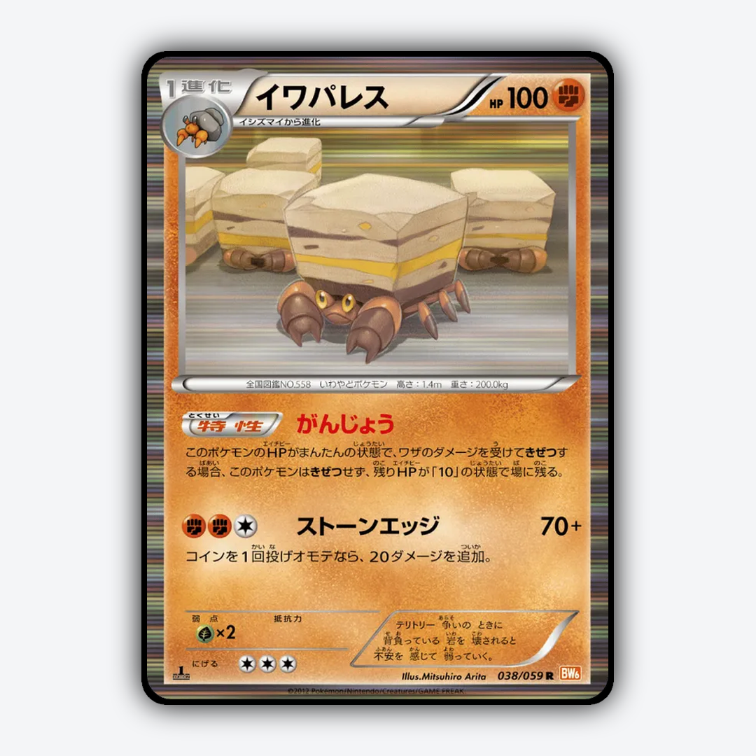 Crustle 038/059 - Cold Flare Set - Card Rug (JP)