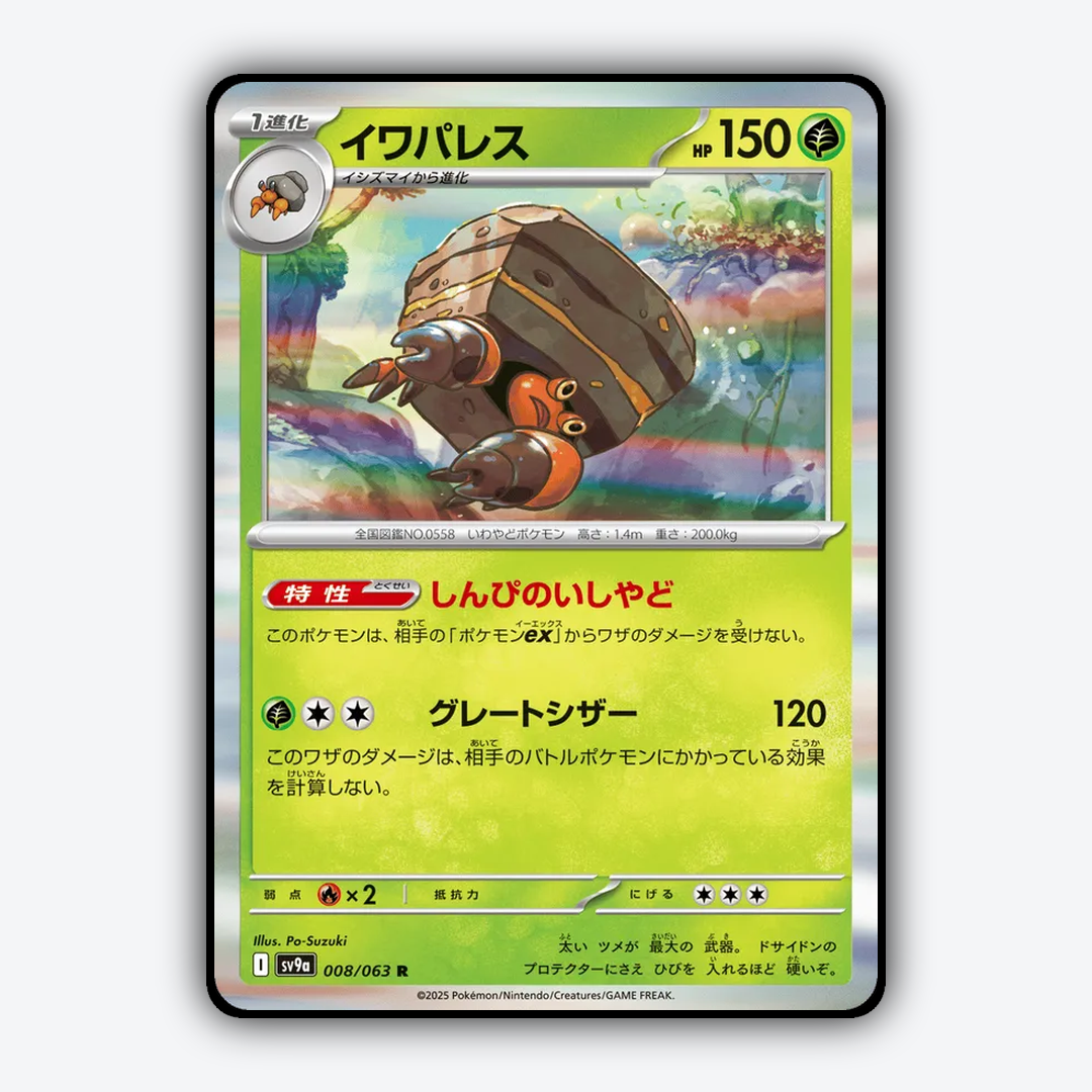 Crustle 008/063 - Hot Air Arena Set - Card Rug (JP)