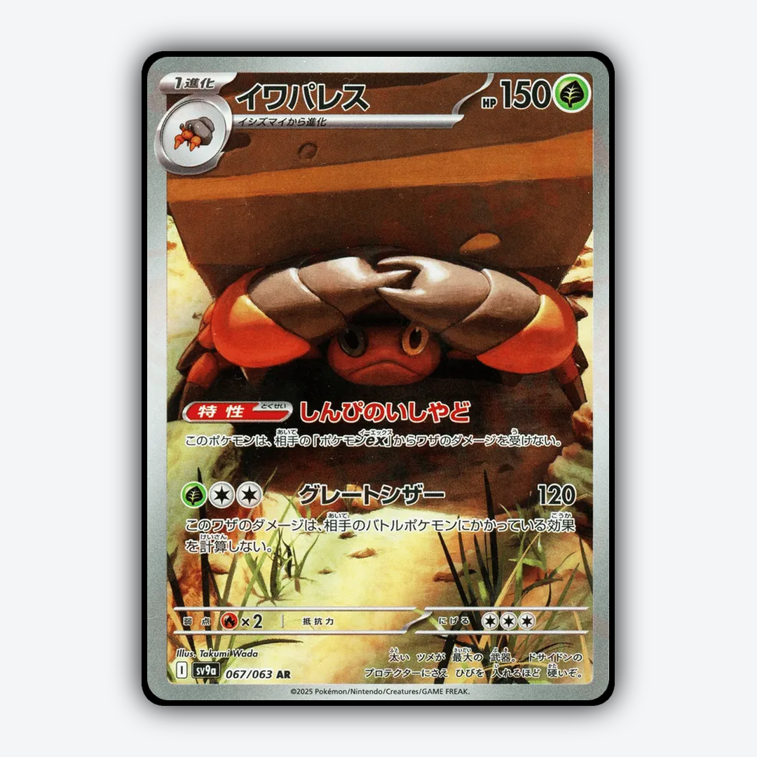 Crustle 067/063 - Hot Air Arena Set - Card Rug (JP)
