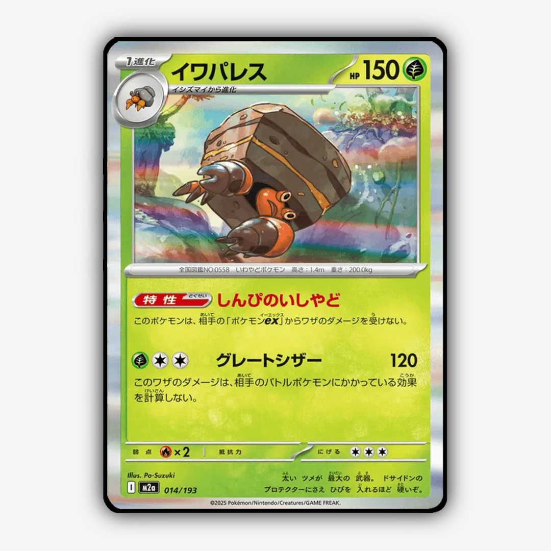 Crustle 014/193 - Mega Dream ex Set - Card Rug (JP)