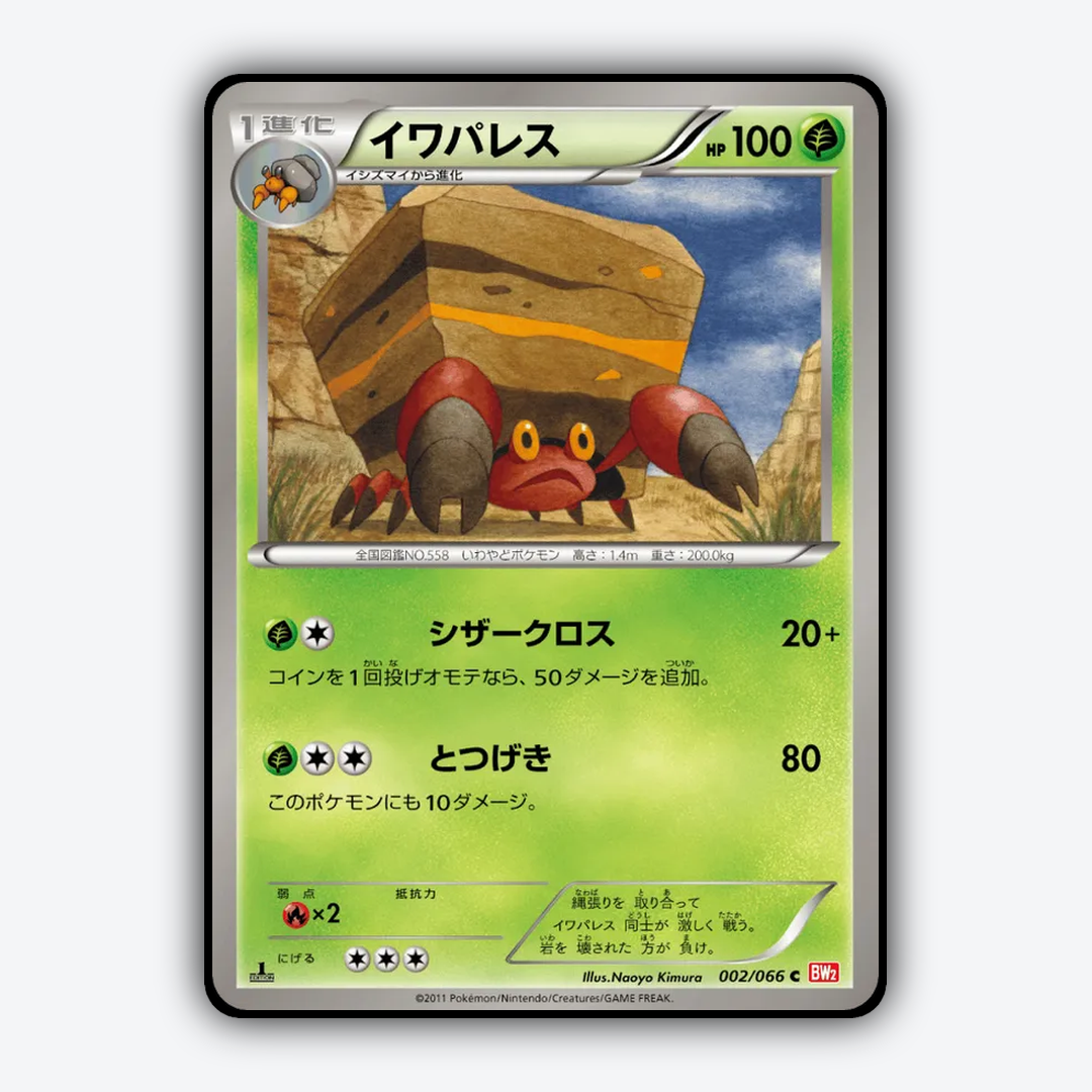 Crustle 002/066 - Red Collection Set - Card Rug (JP)