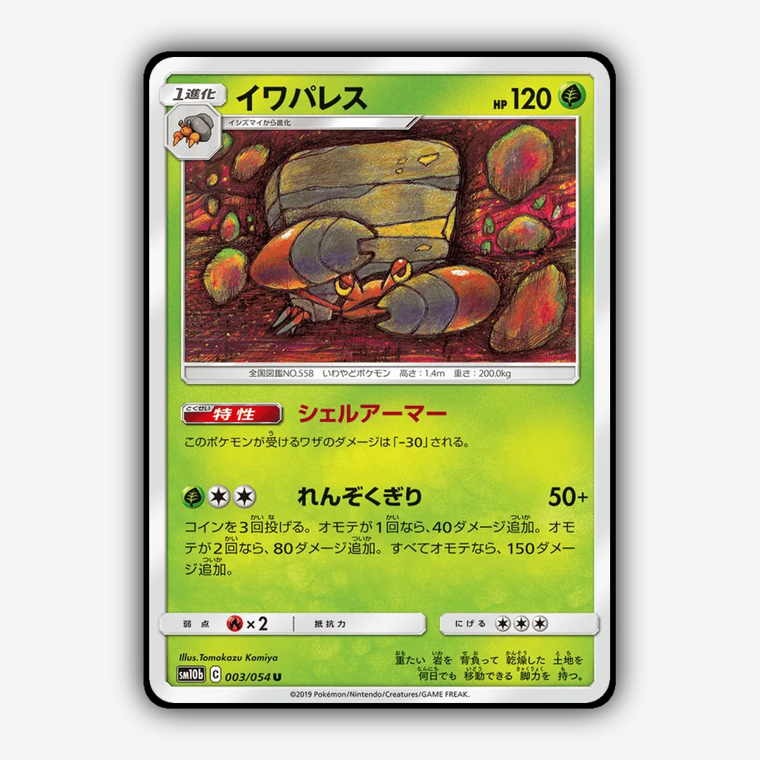 Crustle 003/054 - Sky Legend Set - Card Rug (JP)