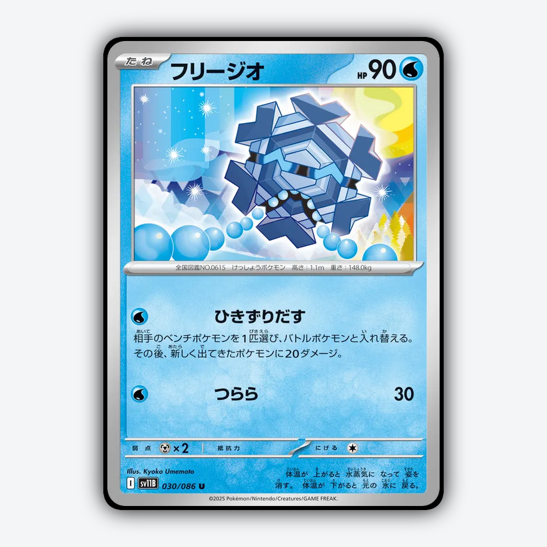 Cryogonal 030/086 - Black Bolt (JP) Set - Card Rug