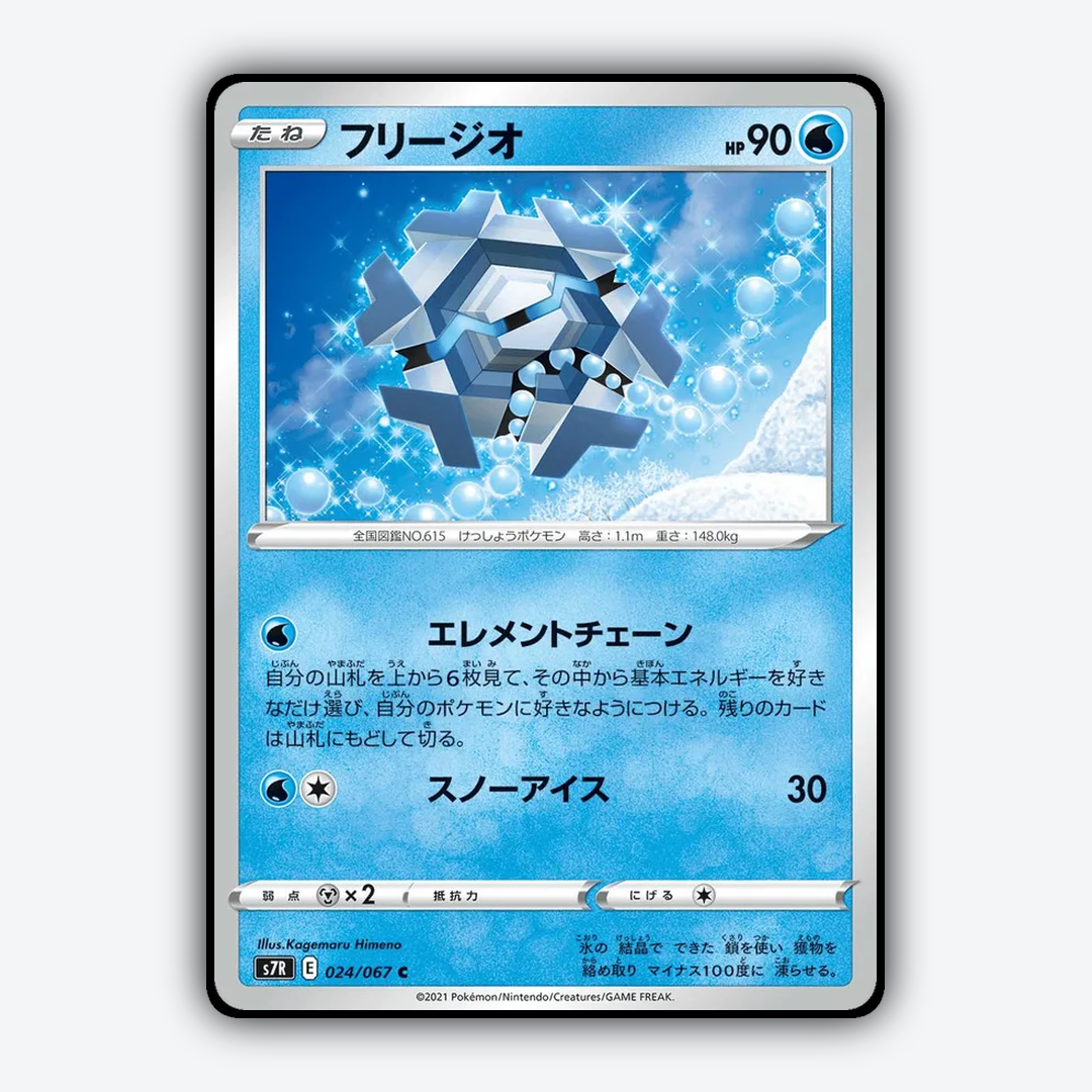 Cryogonal 024/067 - Blue Sky Stream Set - Card Rug (JP)