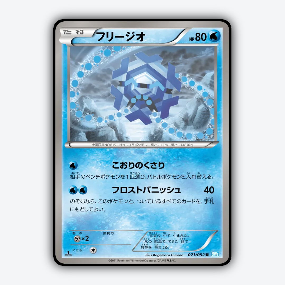 Cryogonal 021/052 - Hail Blizzard Set - Card Rug (JP)