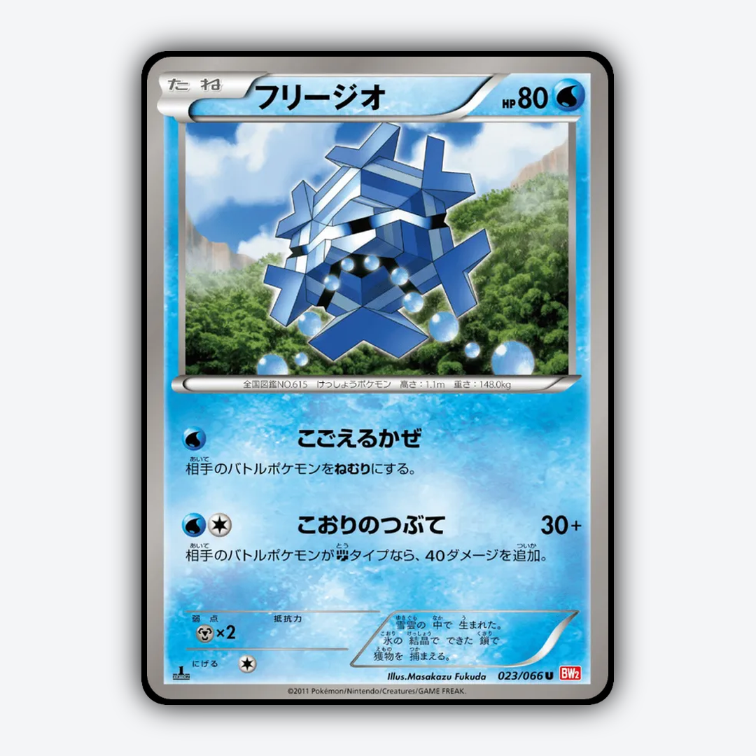 Cryogonal 023/066 - Red Collection Set - Card Rug (JP)