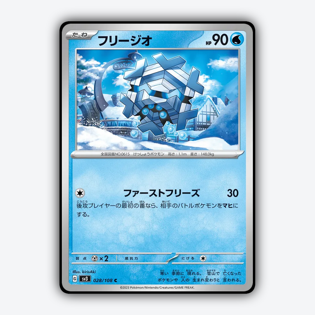 Cryogonal 028/108 - Ruler of the Black Flame Set - Card Rug (JP)