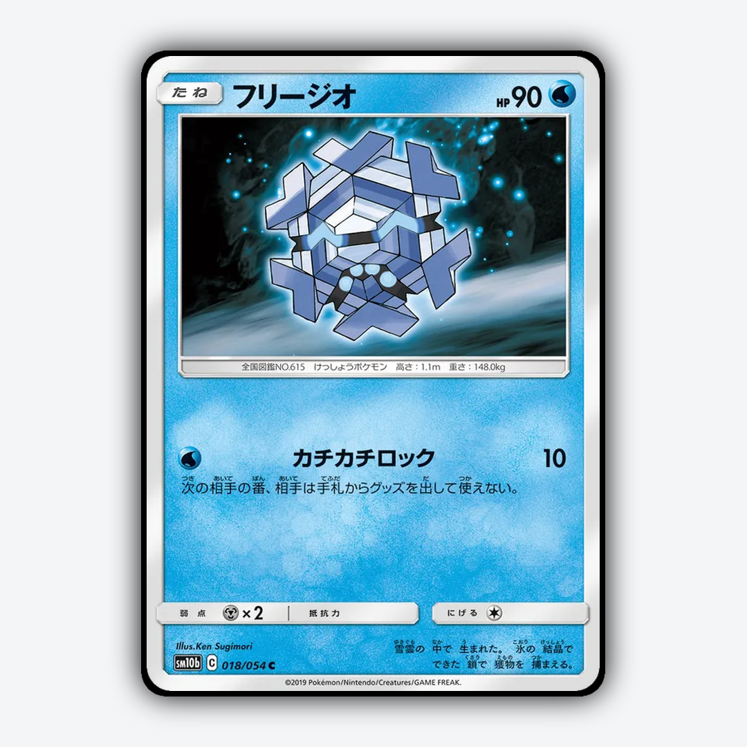 Cryogonal 018/054 - Sky Legend Set - Card Rug (JP)