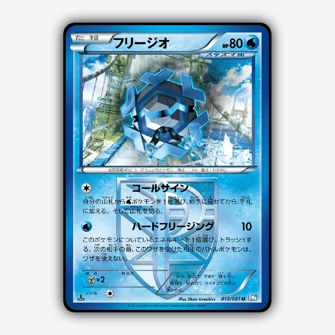 Cryogonal 015/051 - Thunder Knuckle Set - Card Rug (JP)
