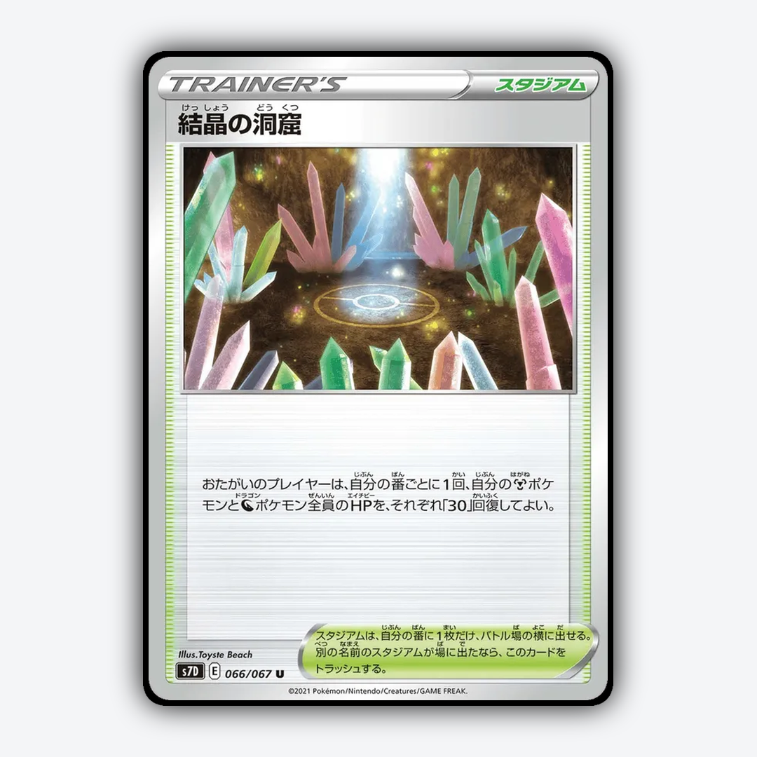 Crystal Cave 066/067 - Skyscraping Perfection Set - Card Rug (JP)