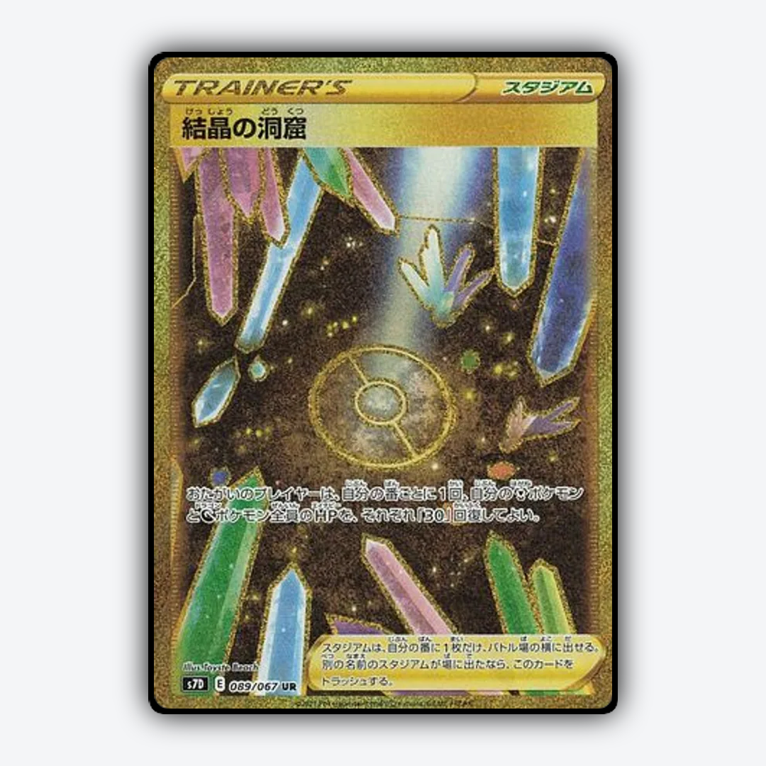 Crystal Cave 089/067 - Skyscraping Perfection Set - Card Rug (JP)