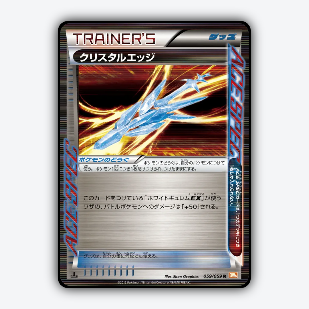 Crystal Edge 059/059 - Cold Flare Set - Card Rug (JP)