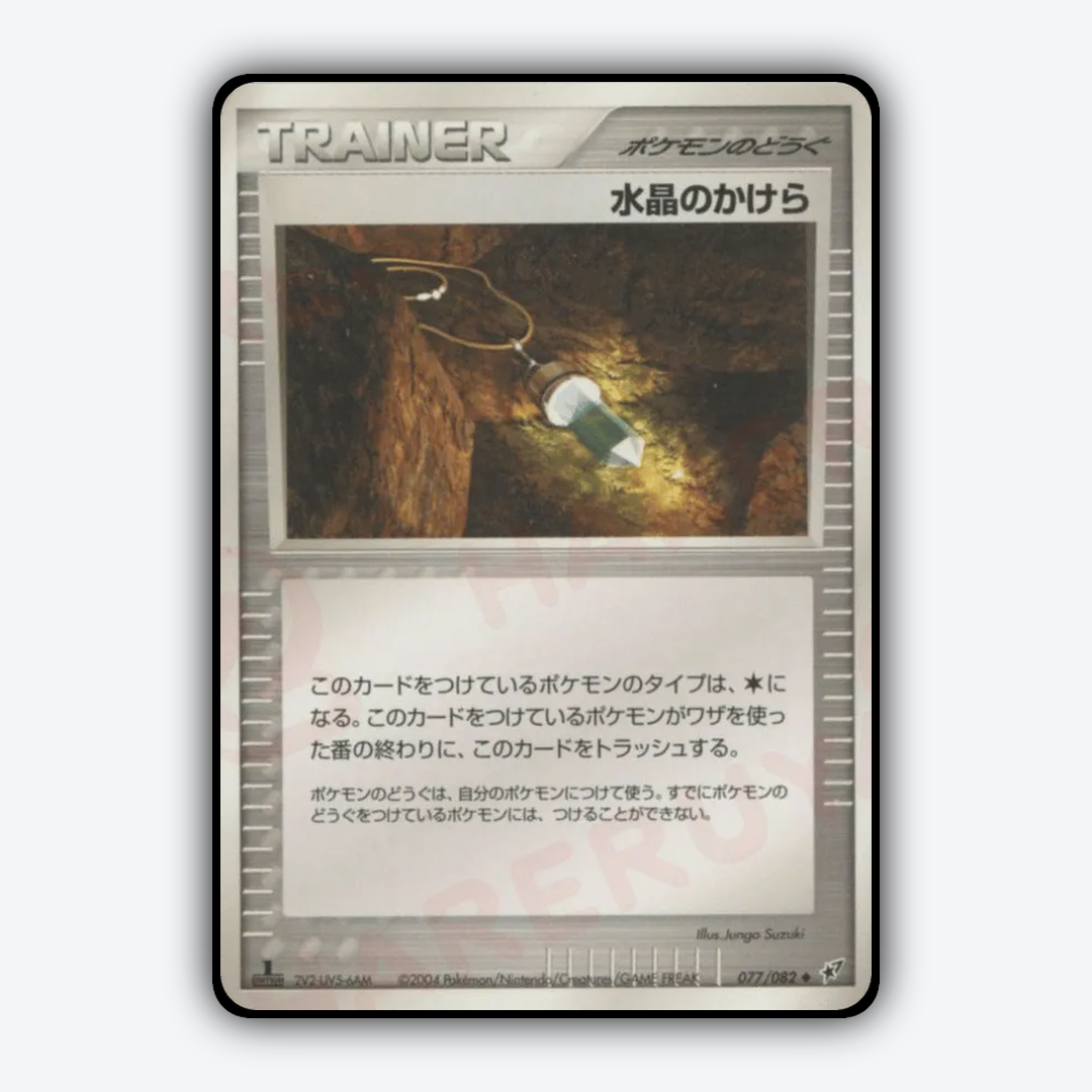 Crystal Shard 077/082 - Clash of the Blue Sky Set - Card Rug (JP)