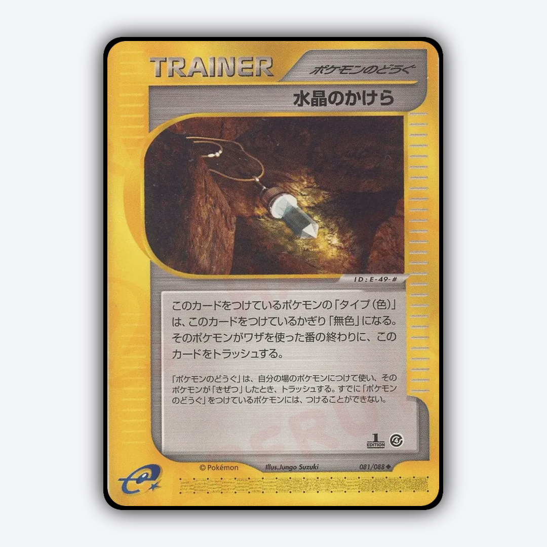Crystal Shard 081/088 - Split Earth Set - Card Rug (JP)