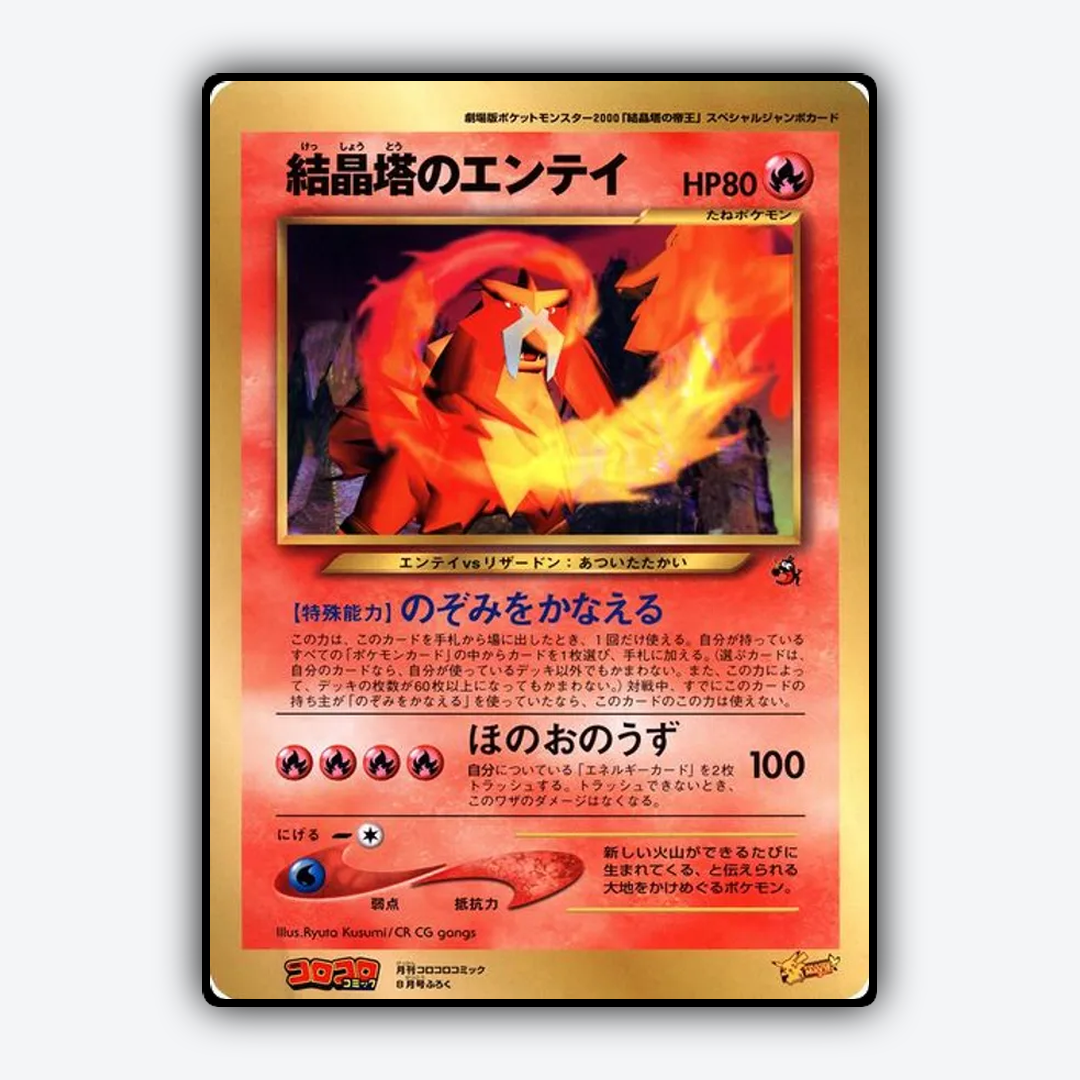 Crystal Tower's Entei 168 - Unnumbered Promos Set - Card Rug (JP)