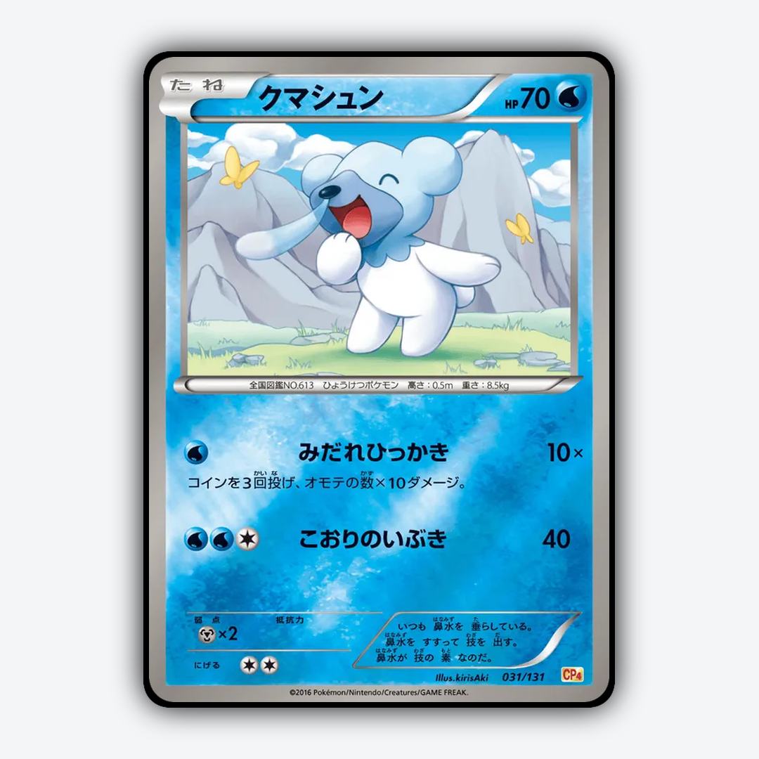 Cubchoo 031/131 - Premium Champion Pack Set - Card Rug (JP)