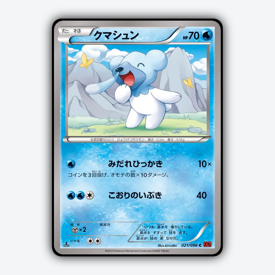 Cubchoo 021/096 - Rising Fist Set - Card Rug (JP)
