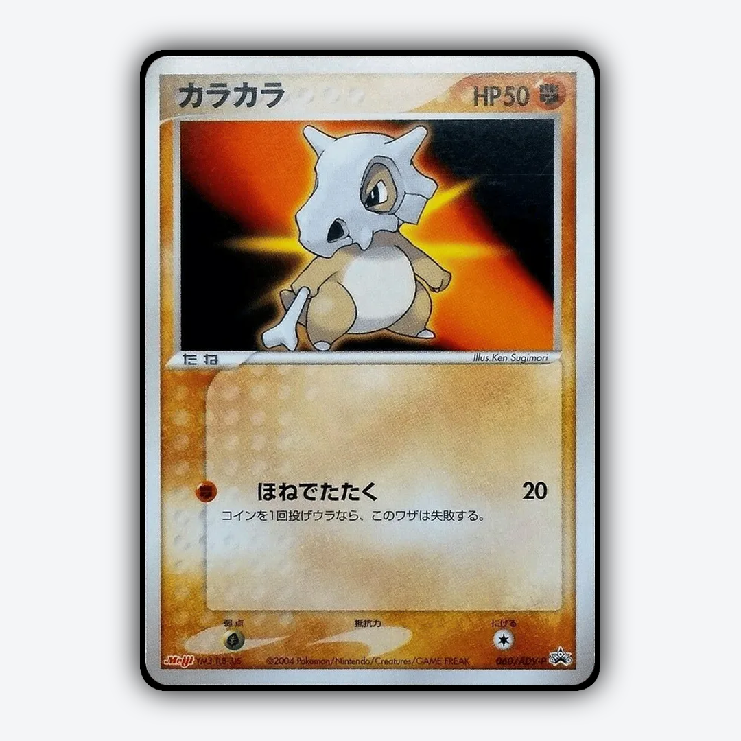 Cubone #60 - ADV Promos Set - Card Rug