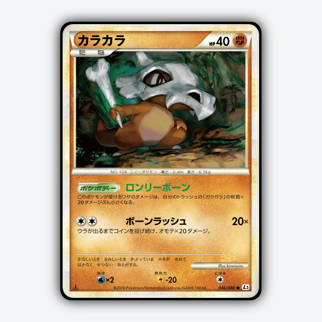 Cubone 046/080 - Clash at the Summit Set - Card Rug (JP)