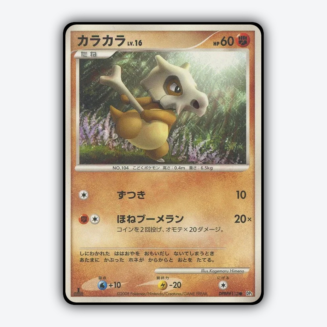 Cubone 011 - Cry from the Mysterious Set - Card Rug (JP)