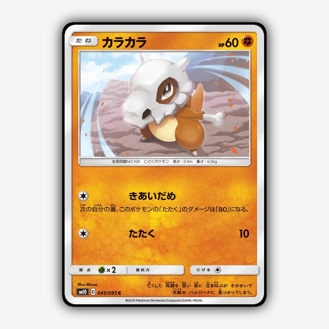 Cubone 045/095 - Double Blaze Set - Card Rug (JP)