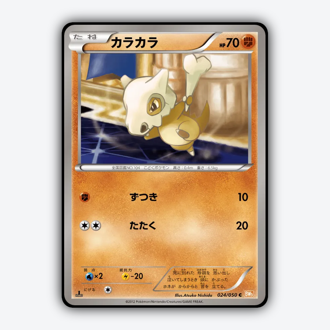 Cubone 024/050 - Dragon Blade Set - Card Rug (JP)