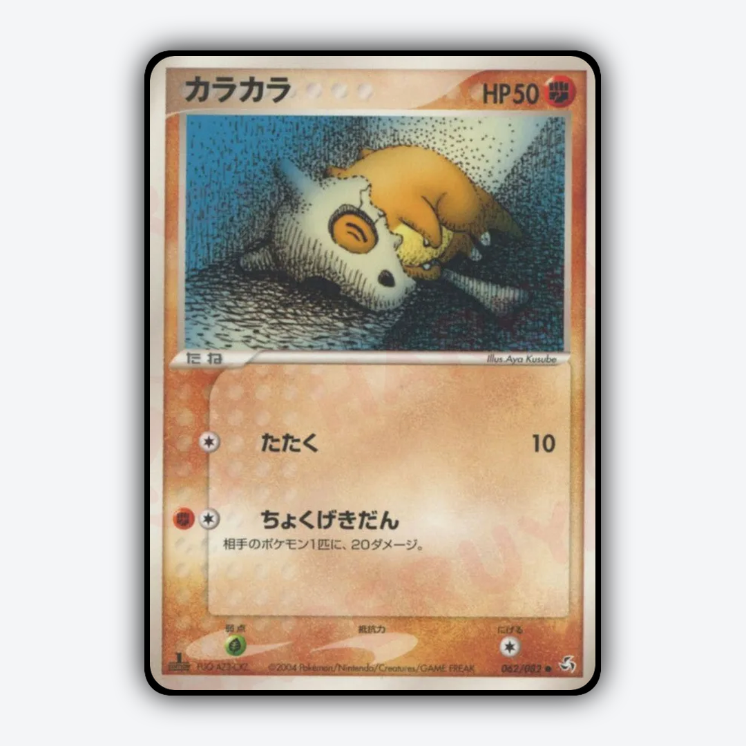 Cubone 062/082 - Flight of Legends Set - Card Rug (JP)