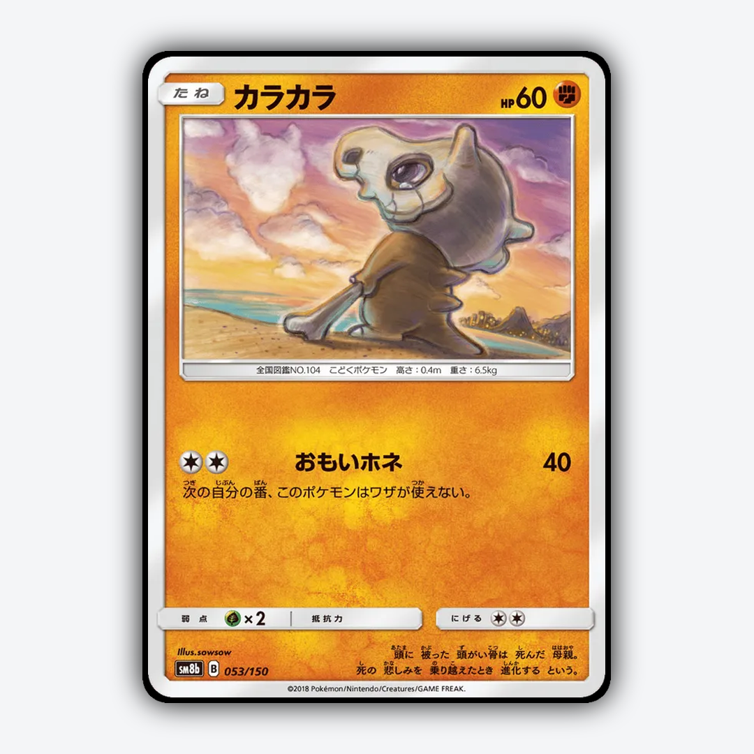 Cubone 053/150 - GX Ultra Shiny Set - Card Rug (JP)