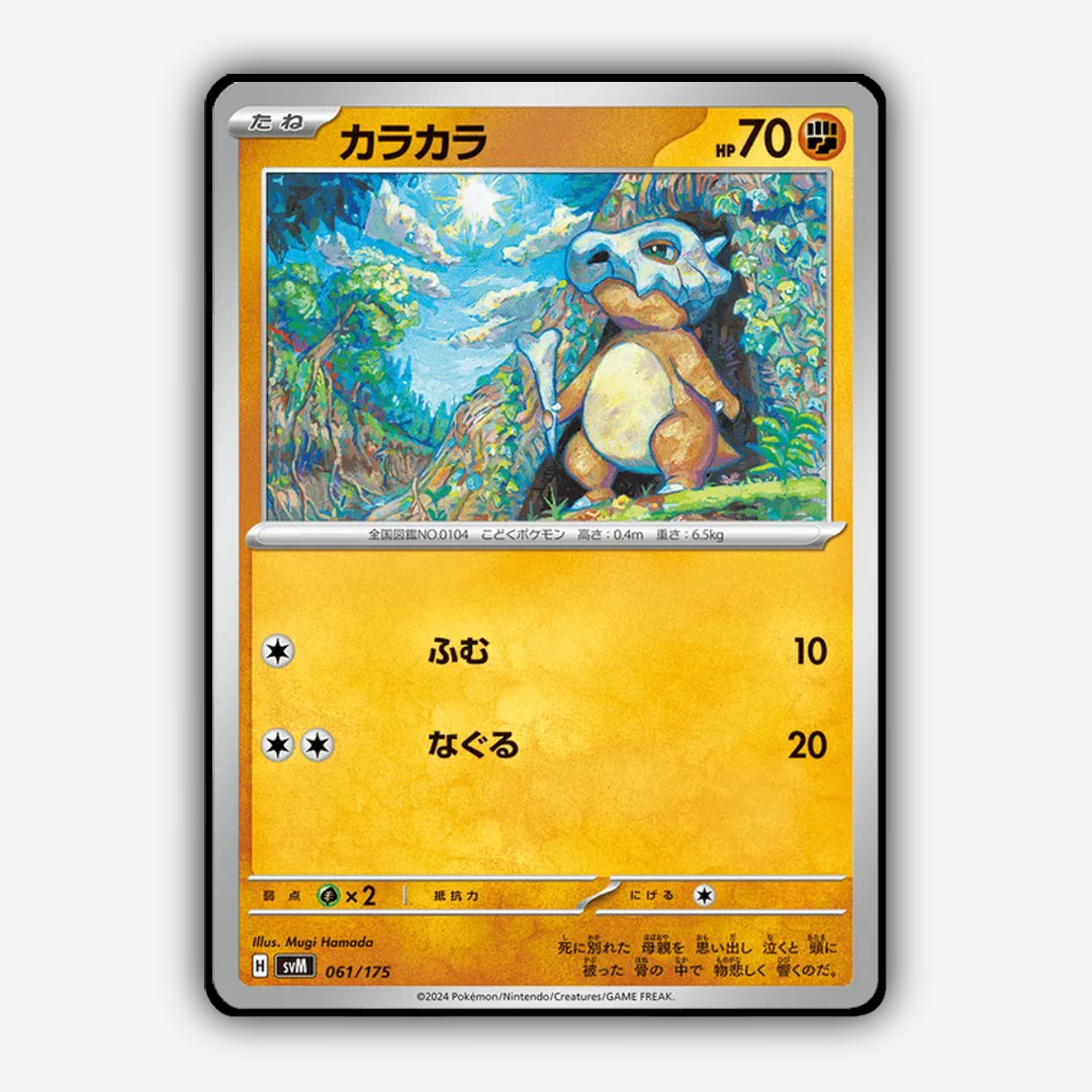 Cubone 061 - Generations Starter Decks Set - Card Rug (JP)