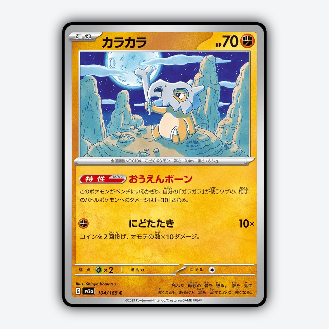Cubone 104/165 - Pokémon Card 151 Set - Card Rug (JP)