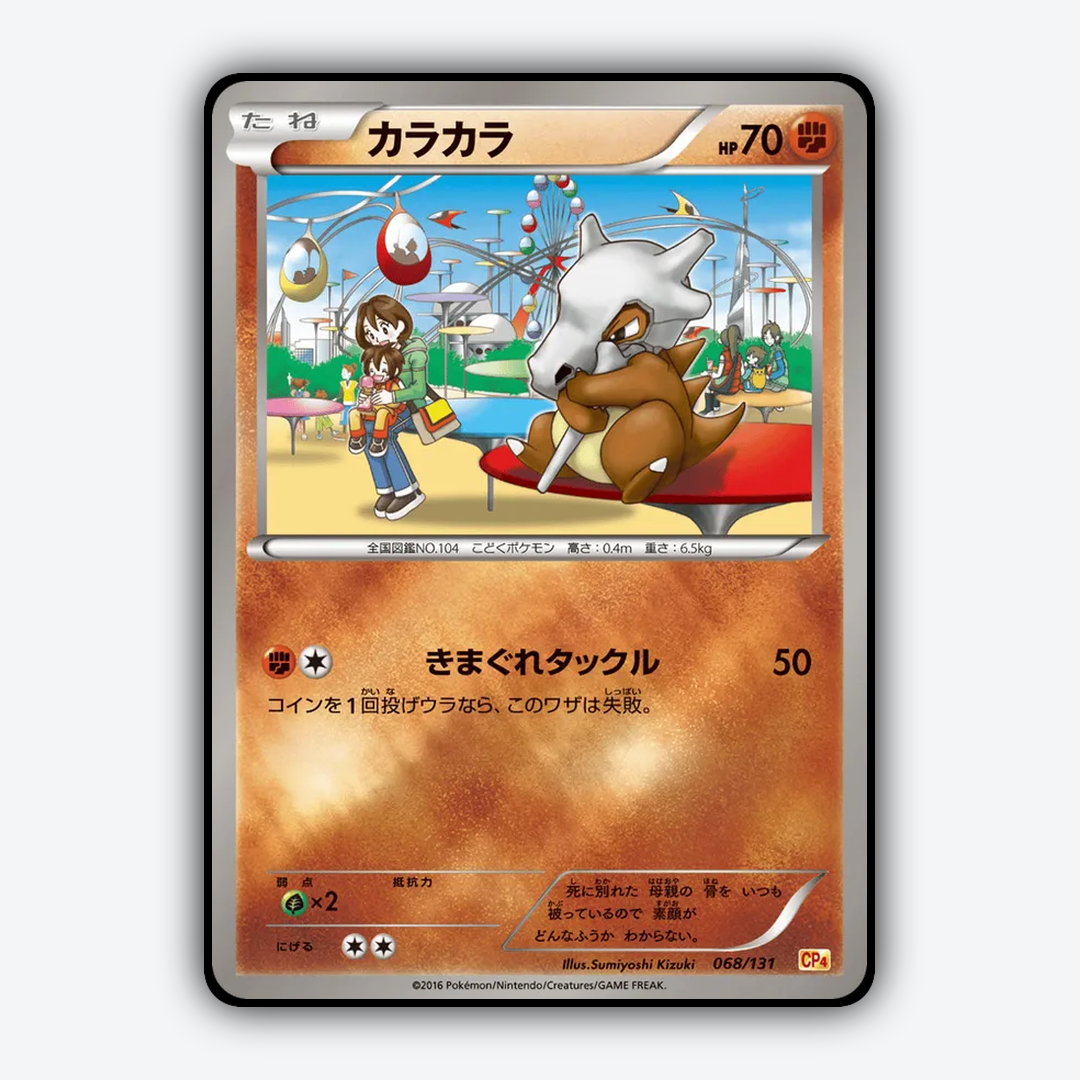 Cubone 068/131 - Premium Champion Pack Set - Card Rug (JP)