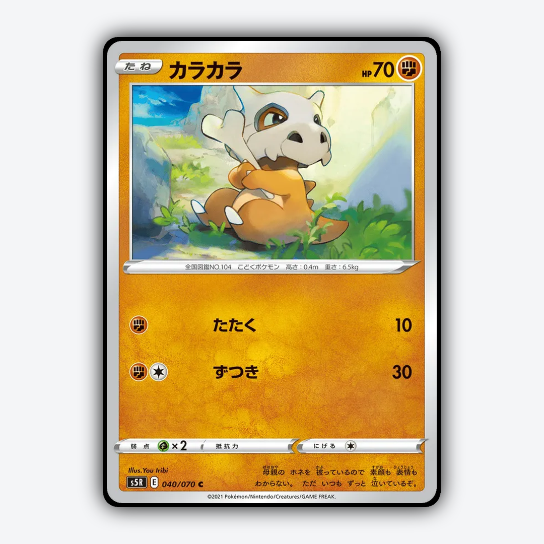 Cubone 040/070 - Rapid Strike Master Set - Card Rug (JP)
