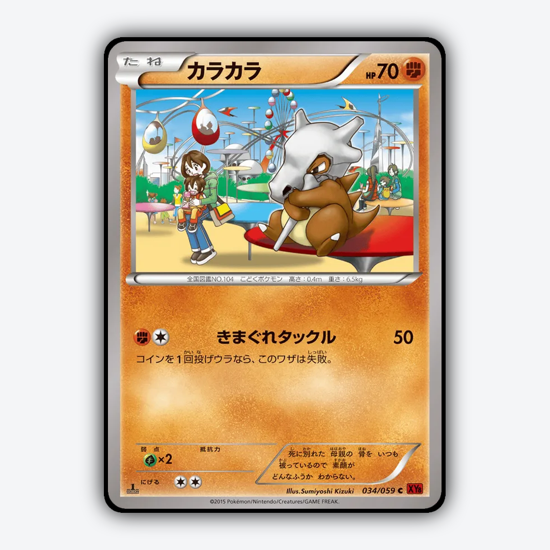 Cubone 034/059 - Red Flash Set - Card Rug (JP)