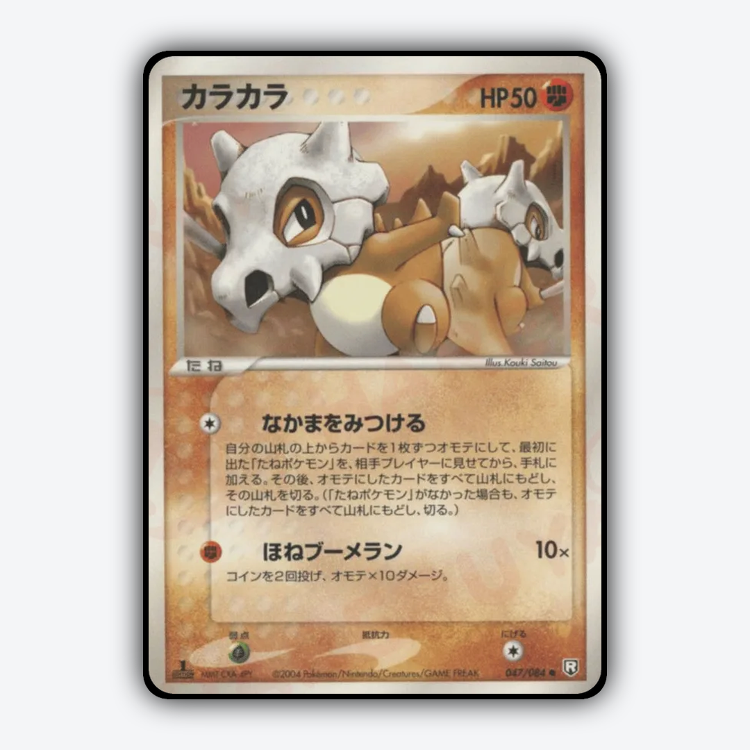 Cubone 047/084 - Rocket Gang Strikes Back Set - Card Rug (JP)