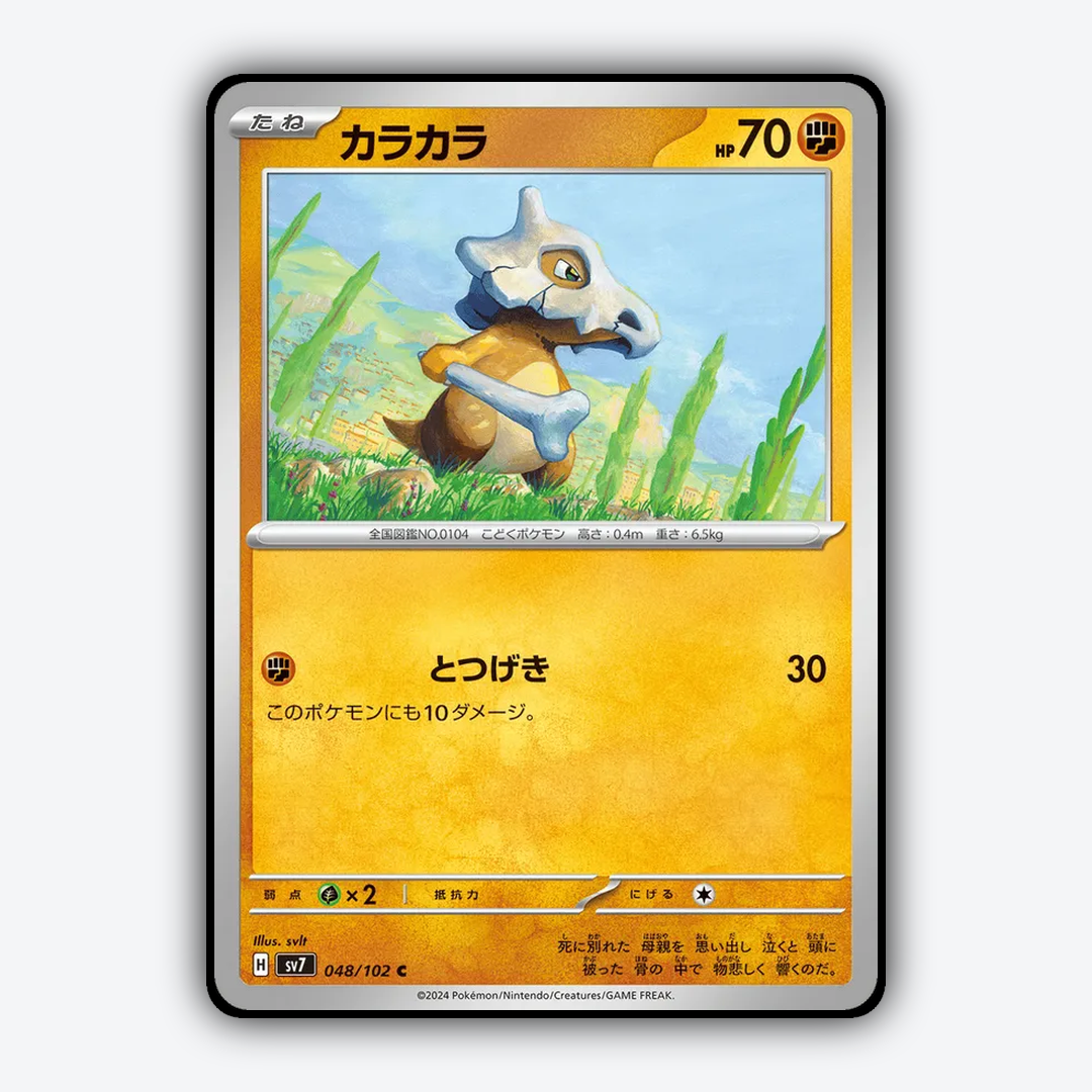 Cubone 048 - Stellar Miracle Set - Card Rug (JP)