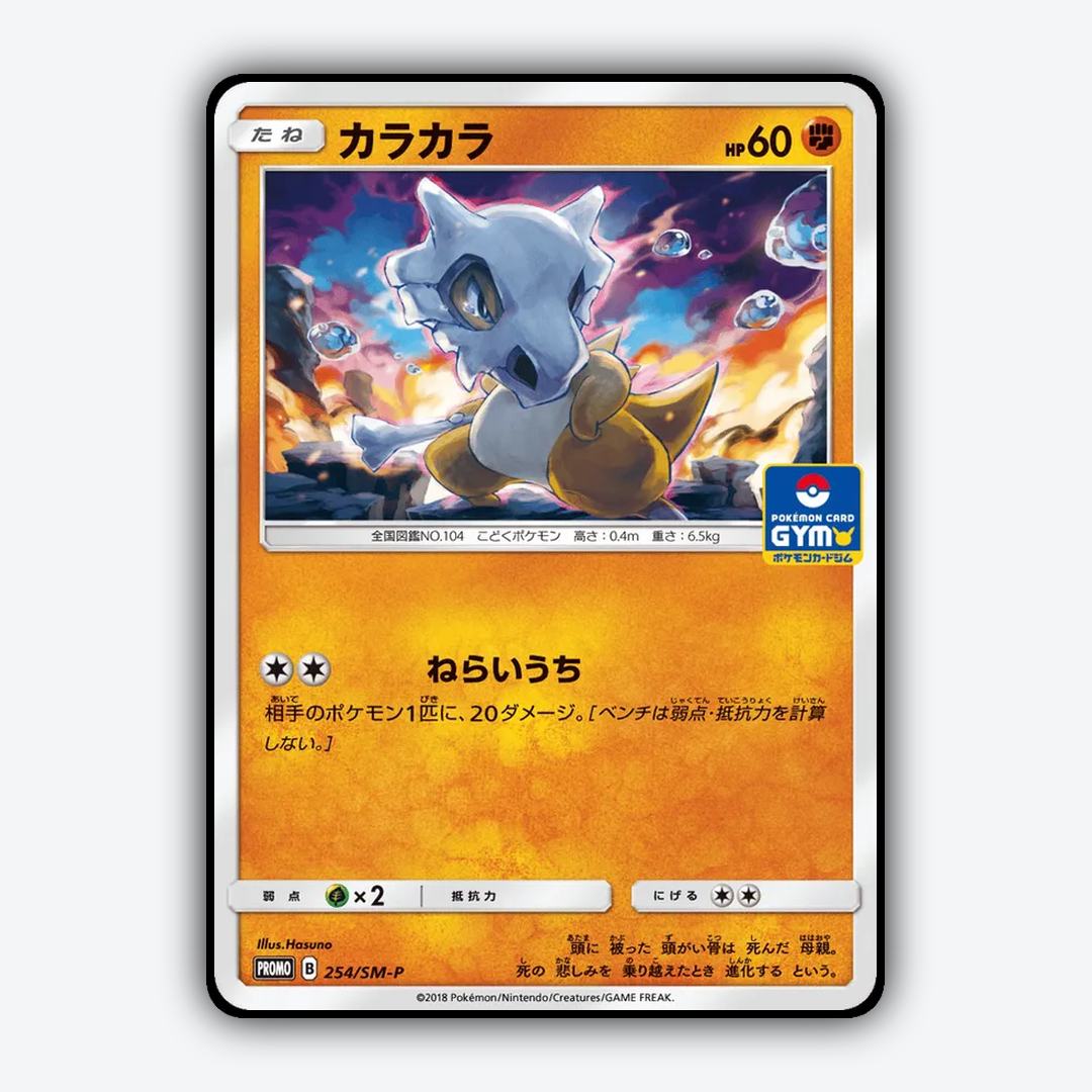 Cubone #254 - Sun & Moon Promos Set - Card Rug