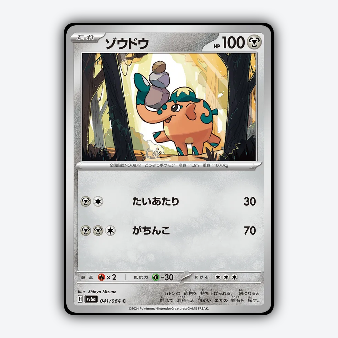 Cufant 041/064 - Night Wanderer Set - Card Rug (JP)