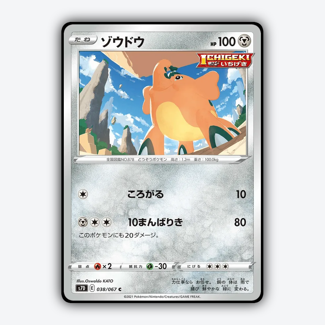 Cufant 038/067 - Skyscraping Perfection Set - Card Rug (JP)
